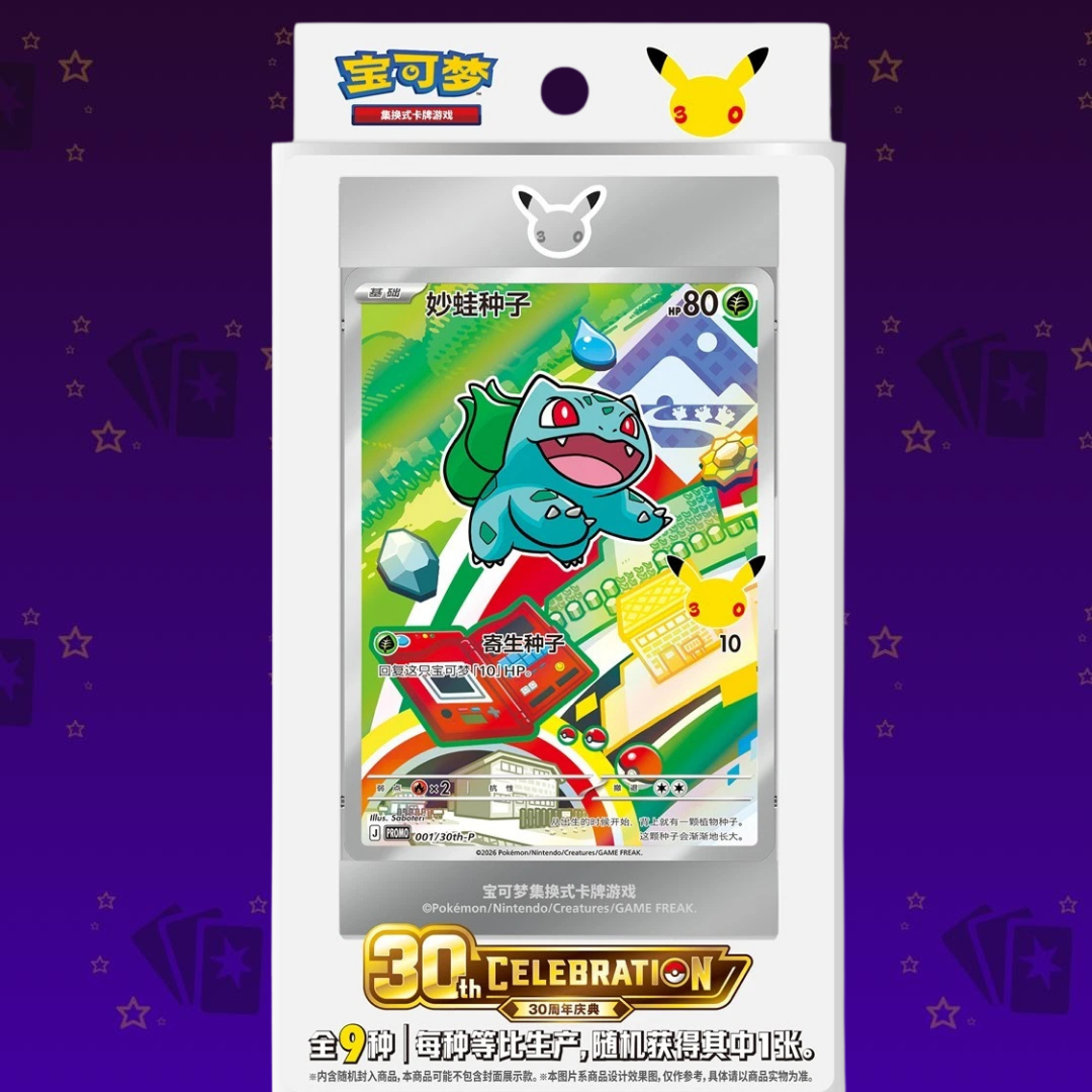 Pokemon 30th Anniversary First Partner Card Set (Chinesisch)